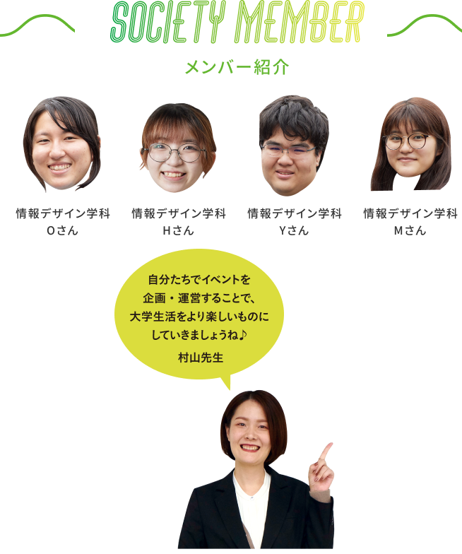 メンバー紹介