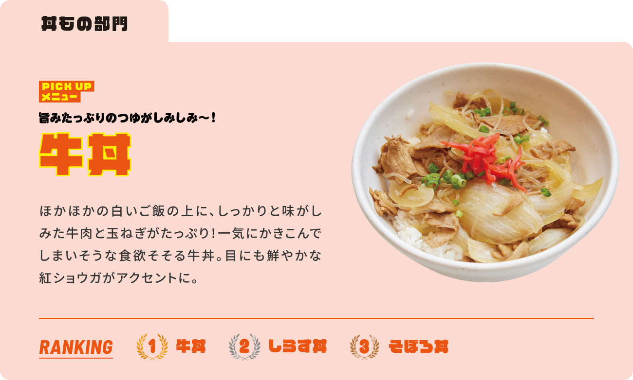 牛丼