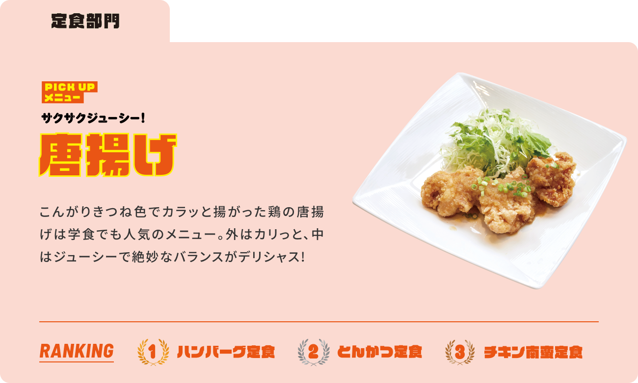 唐揚げ