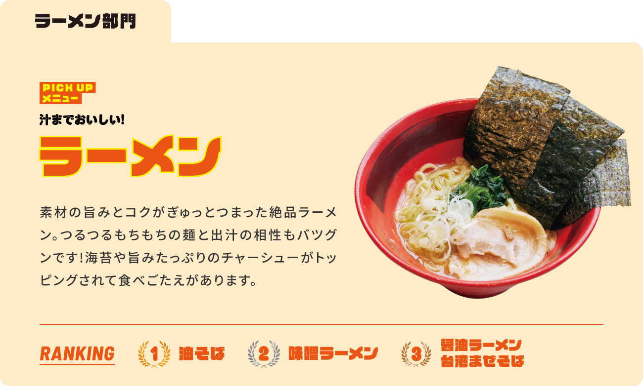 ラーメン