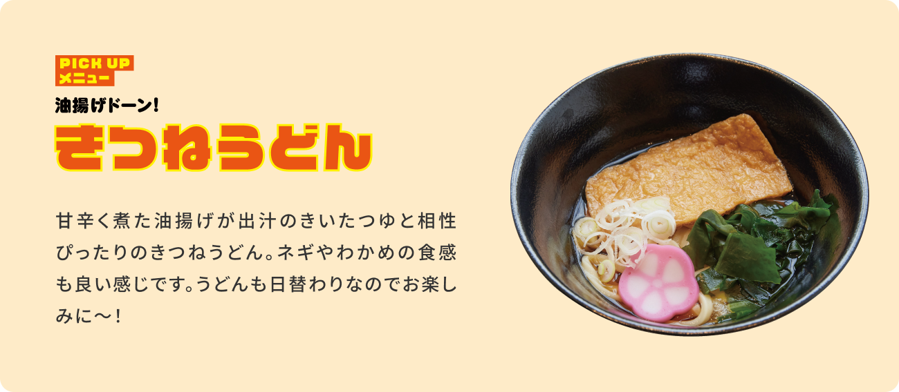 きつねうどん
