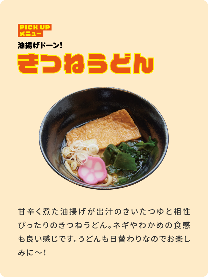 きつねうどん