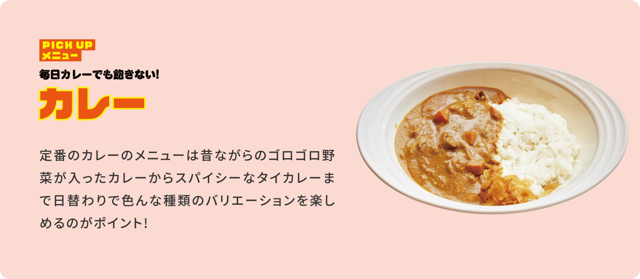 カレー
