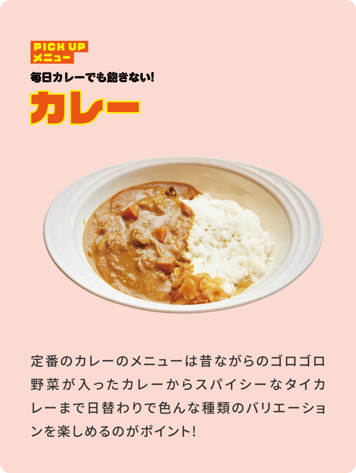 カレー