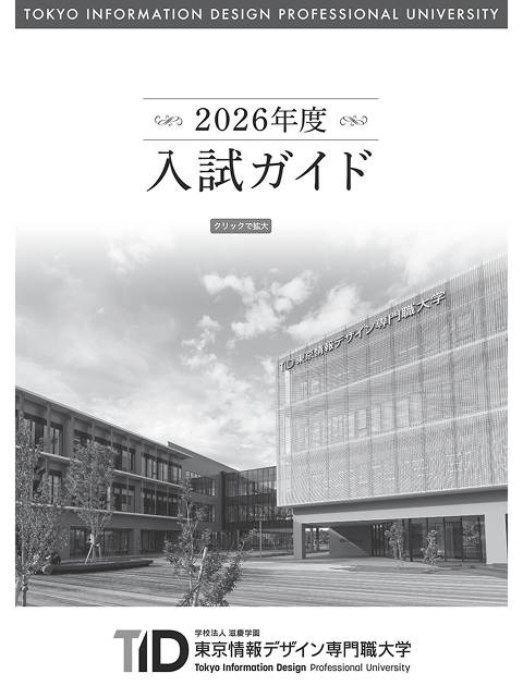 2026年度学生募集要項