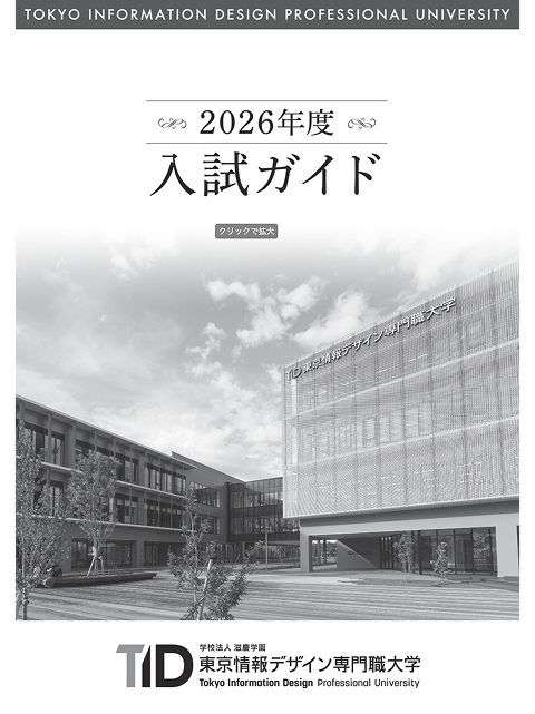 2023年度学生募集要項