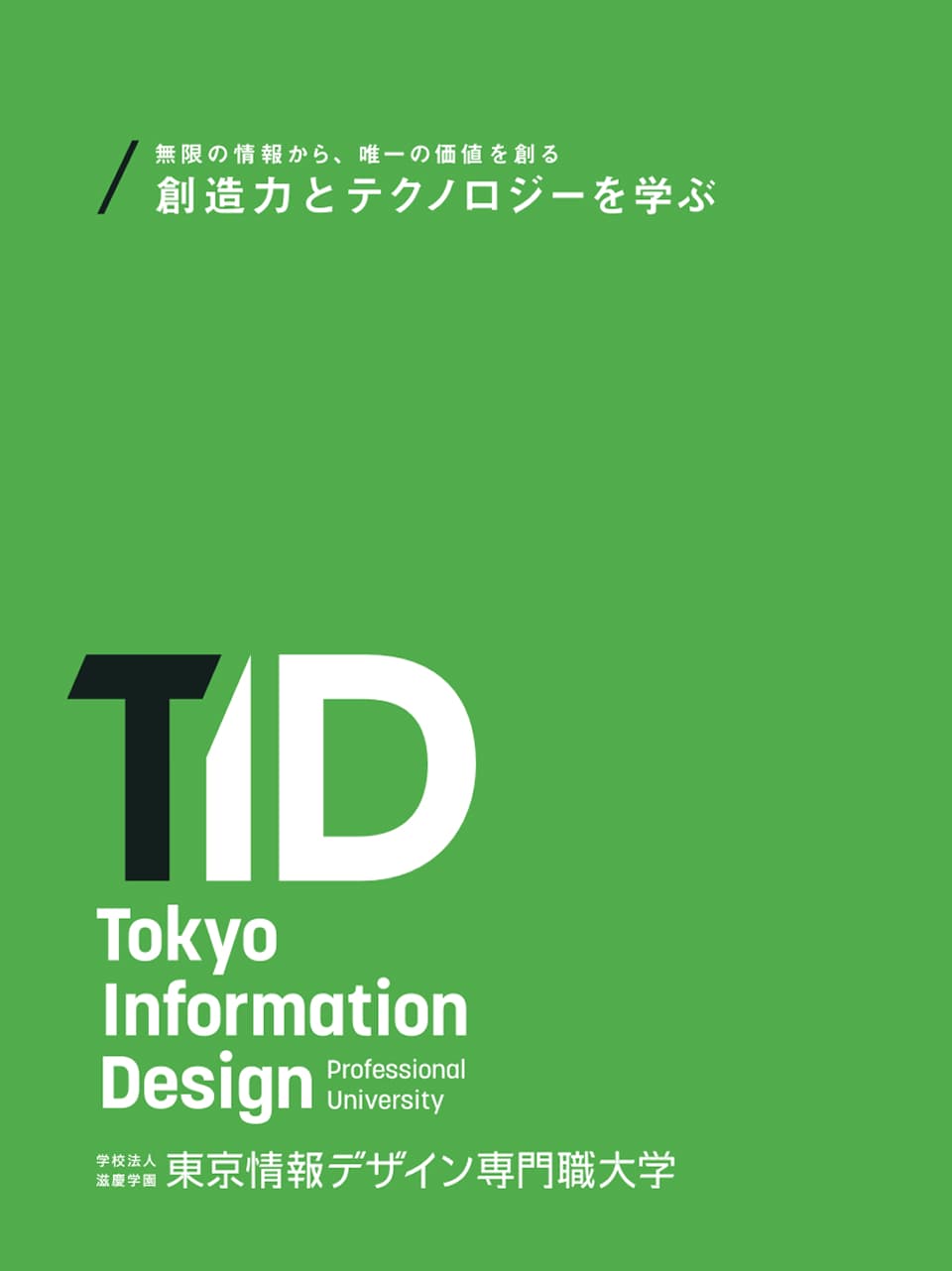 2026年度 学校案内メインパンフレット