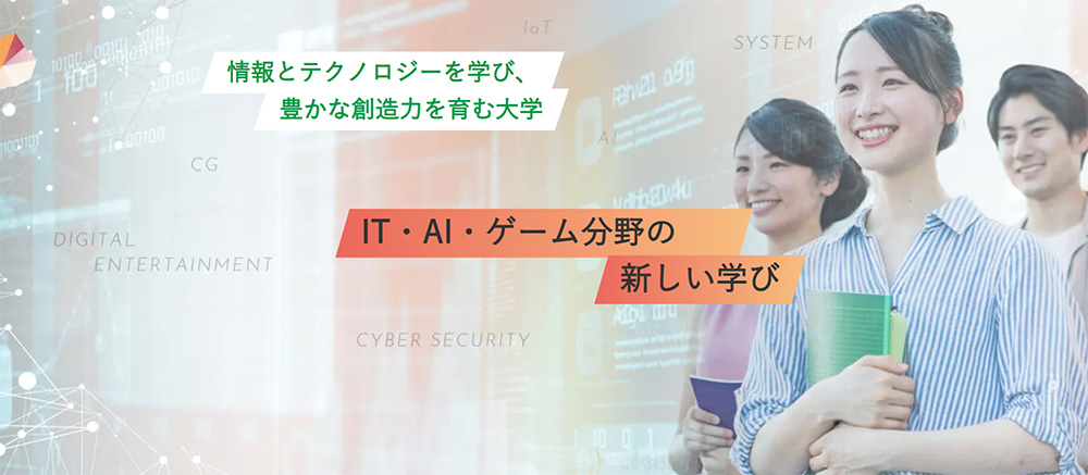 CGエンジニアを目指すなら東京情報デザイン専門職大学